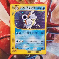 Blastoise - 044/048 - 1st Edition Holo - WEB - Japanese Pokemon Card - Lot #725 - Image 2