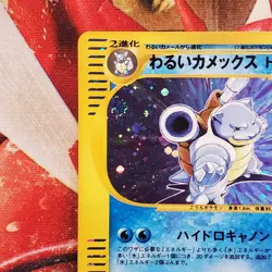 Blastoise - 044/048 - 1st Edition Holo - WEB - Japanese Pokemon Card - Lot #725 - Image 3
