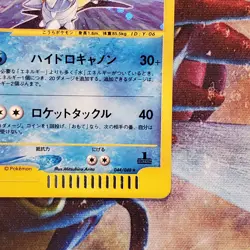 Blastoise - 044/048 - 1st Edition Holo - WEB - Japanese Pokemon Card - Lot #725 - Image 5