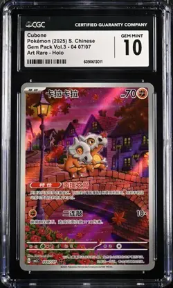 CGC 10 2025 Pokemon Cubone 0407/07 Full Art Holo Rare Card - Image 1
