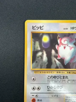 [NM] Clefairy Pokemon Card Japanese No.035 Vintage 26O40 - Image 4