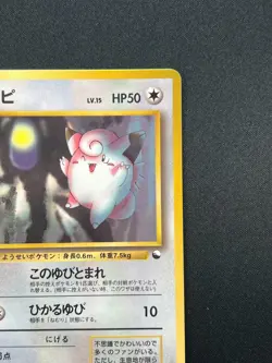 [NM] Clefairy Pokemon Card Japanese No.035 Vintage 26O40 - Image 5