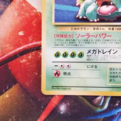Venusaur - Gameboy GB Promo - Japanese Pokemon Card - Lot #724 - Image 4