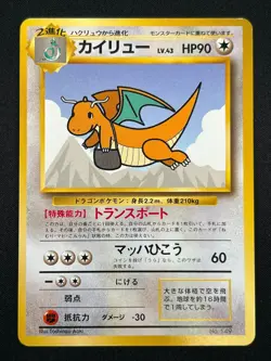 [NM] Dragonite Pokemon Card Japanese No.149 ANA Promo 26O35 - Image 2