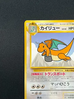 [NM] Dragonite Pokemon Card Japanese No.149 ANA Promo 26O35 - Image 3