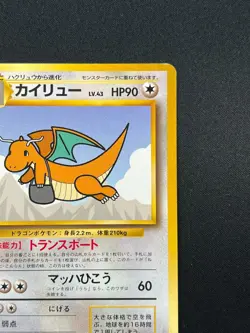 [NM] Dragonite Pokemon Card Japanese No.149 ANA Promo 26O35 - Image 5