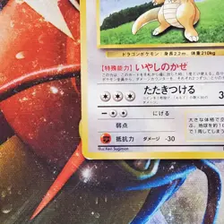 Dragonite - Gameboy GB Promo - Japanese Pokemon Card - Lot #723 - Image 4