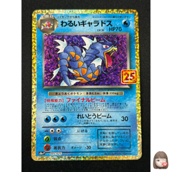 [NM] Dark Gyarados Pokemon Card Japanese 005/025 S8a-P 25th ANNIVERSARY 8A19 - Image 1