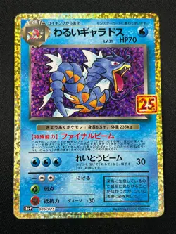 [NM] Dark Gyarados Pokemon Card Japanese 005/025 S8a-P 25th ANNIVERSARY 8A19 - Image 2