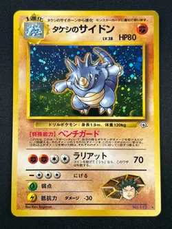 [LP] Brock's Rhydon Pokemon Card Japanese No.112 Gym Challenger Hero Holo 26O20 - Image 2