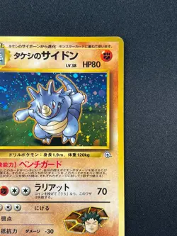 [LP] Brock's Rhydon Pokemon Card Japanese No.112 Gym Challenger Hero Holo 26O20 - Image 5