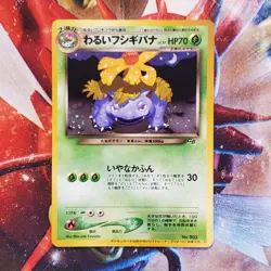 Dark Venusaur - Gameboy GB Promo - Japanese Pokemon Card - Lot #722 - Image 2