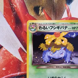 Dark Venusaur - Gameboy GB Promo - Japanese Pokemon Card - Lot #722 - Image 3