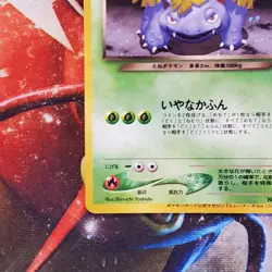 Dark Venusaur - Gameboy GB Promo - Japanese Pokemon Card - Lot #722 - Image 4