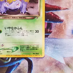 Dark Venusaur - Gameboy GB Promo - Japanese Pokemon Card - Lot #722 - Image 5