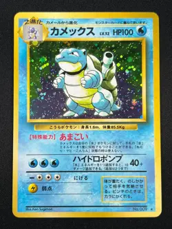[MP] Blastoise No.009 Japanese Pokemon Card TCG base set Vintage 26O9 - Image 2