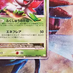 Shaymin Lv.X - 003/012 - Ultra Rare - Japanese Pokemon Card - Lot #720 - Image 5