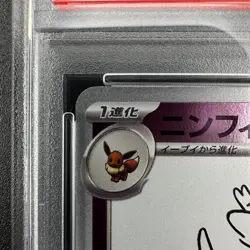 PSA 10 Sylveon 070/SV-P Yu Nagaba X PCG Campaign Promo Japanese Pokemon Card - Image 3
