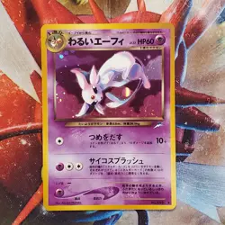 Dark Espeon - Holo Rare - Neo Destiny - Japanese Pokemon Card - Lot #718 - Image 2