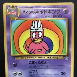 Hama-chan's YadokingOld Back Retro Promo Rare Pokemon Card Game - Image 2