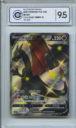 CCIC 9.5 Mint+ Pokemon Charizard V FA #133 CS2aC SSR 2023 Chinese - Image 1