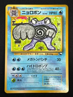 [NM] Poliwrath Pokemon Japanese No.062 Vending Series Vintage Glossy Promo 26O48 - Image 2
