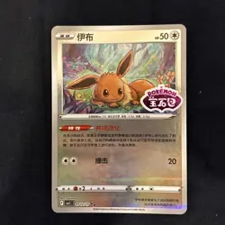 Pokemon Eevee 0112/15 Gem Horizons Pack Volume 2 Stamped Holo- NM- US Seller - Image 3
