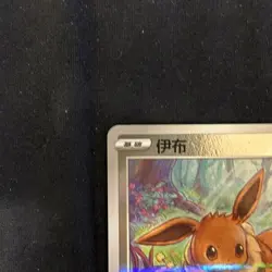 Pokemon Eevee 0112/15 Gem Horizons Pack Volume 2 Stamped Holo- NM- US Seller - Image 4