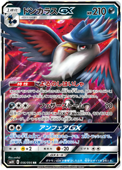 HONCHKROW GX 056/095 RR SM10 DOUBLE BLAZE POKEMON JAPANESE US SELLER (NM) - Image 1