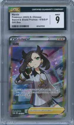 CGC 9 Mint Pokemon Marnie Gift Box Chinese Full Art Promo 078/S-P - Image 1
