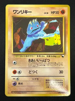[NM] Machop Pokemon Japanese No.066 Starter Red/Green Gift Vintage 26O37 - Image 2
