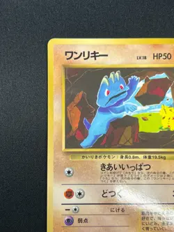 [NM] Machop Pokemon Japanese No.066 Starter Red/Green Gift Vintage 26O37 - Image 4