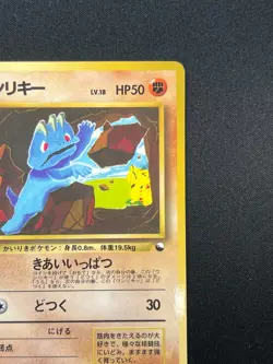 [NM] Machop Pokemon Japanese No.066 Starter Red/Green Gift Vintage 26O37 - Image 5