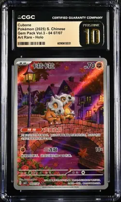 CGC 10 Cubone Art Rare Exclusive Pokemon S-Chinese Gem Pack Vol.3 0407/07 - Image 1
