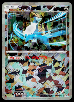 COBALION 156/BW-P BLACK AND WHITE PROMOS JAPANESE POKEMON TCG - Image 1