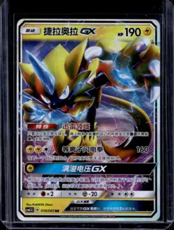 2022 Pokemon Chinese Battle Elite Zeraora GX RR Foil #010/060 - Image 1