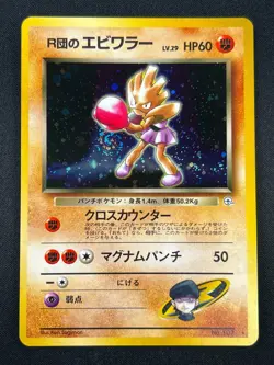 [NM] Team Rocket's Hitmonchan Pokemon Japanese 107 Gym Heroes Holo 26O23 - Image 2