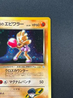 [NM] Team Rocket's Hitmonchan Pokemon Japanese 107 Gym Heroes Holo 26O23 - Image 5