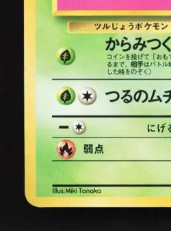 Tangela No.114 HP Vending Machine Series 2 (Red) Japanese Pokemon Card TCG - Image 2