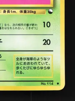 Tangela No.114 HP Vending Machine Series 2 (Red) Japanese Pokemon Card TCG - Image 3