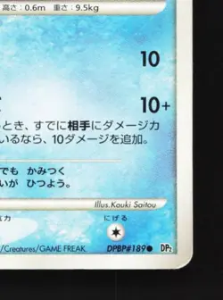 Totodile DPBP#189 MP Secret of the Lakes Japanese Pokemon Card TCG - Image 3
