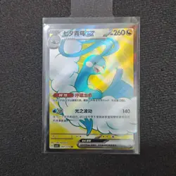 Pokemon TCG Card S-Chinese Csv5c 147/129 Sr Altaria Ex FM - Image 1