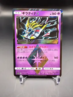 Mint/NM - Giratina Prism Star - 058/132 - Tag All Stars - Japanese- Pokemon Card - Image 1