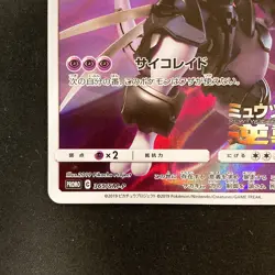 Armored Mewtwo 365/SM-P Movie PROMO HOLO Pokemon Card Japanese #102626 - Image 5