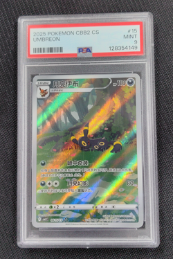 PSA 10 Pokemon TCG Chinese exclusive Umbreon Gem Pack Vol.2 06 15/15 CBB2C - Image 1