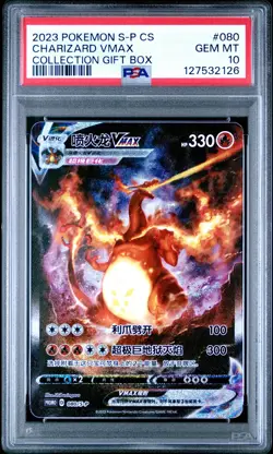 2126 Charizard VMAX 2023 Simplified Chinese Pokemon Gift Promo #080 PSA 10 - Image 1