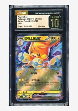 Pokemon CGC 10 PRISTINE Pawmot ex RR 2025 039/129 CSV4C S.Chinese - Image 1