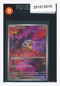 Pokemon Cubone Art Rare 2025 04 07/07 Gem Pack Vol.3 S.Chinese #2 - Image 1