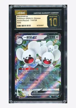 Pokemon CGC 10 PRISTINE Maushold ex RR 2025 114/129 CSV4C S.Chinese - Image 1