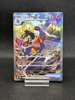 Cynthia's Garchomp ex SAR 087/063 Heat Wave Arena sv9a Pokemon Card Japanese NM - Image 1